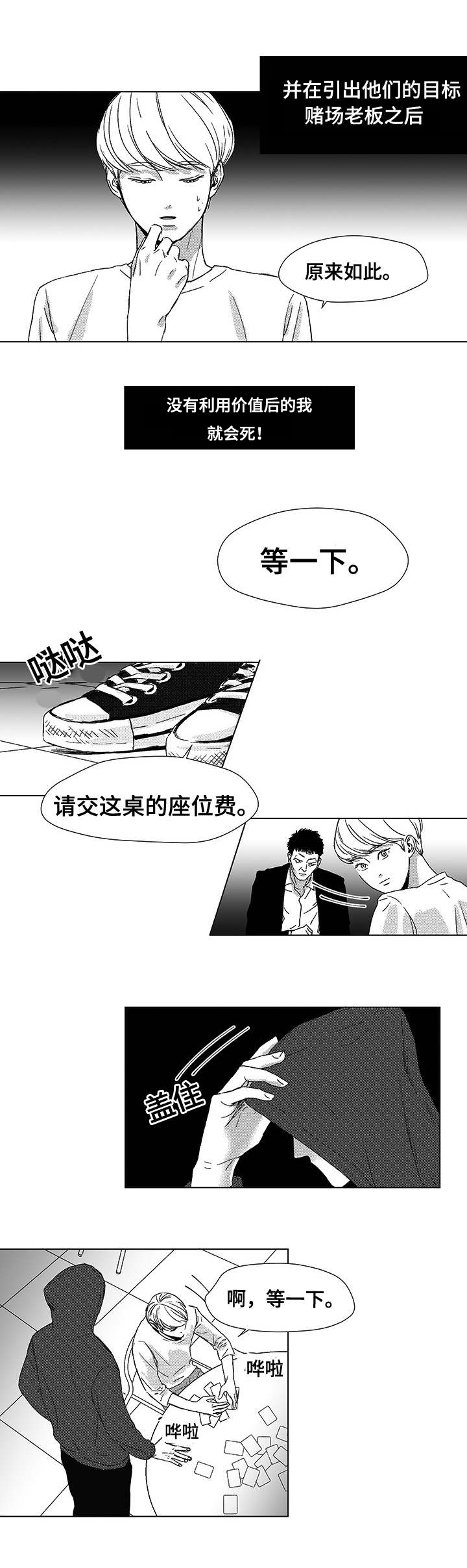 听牌漫画,第1章：死期2图
