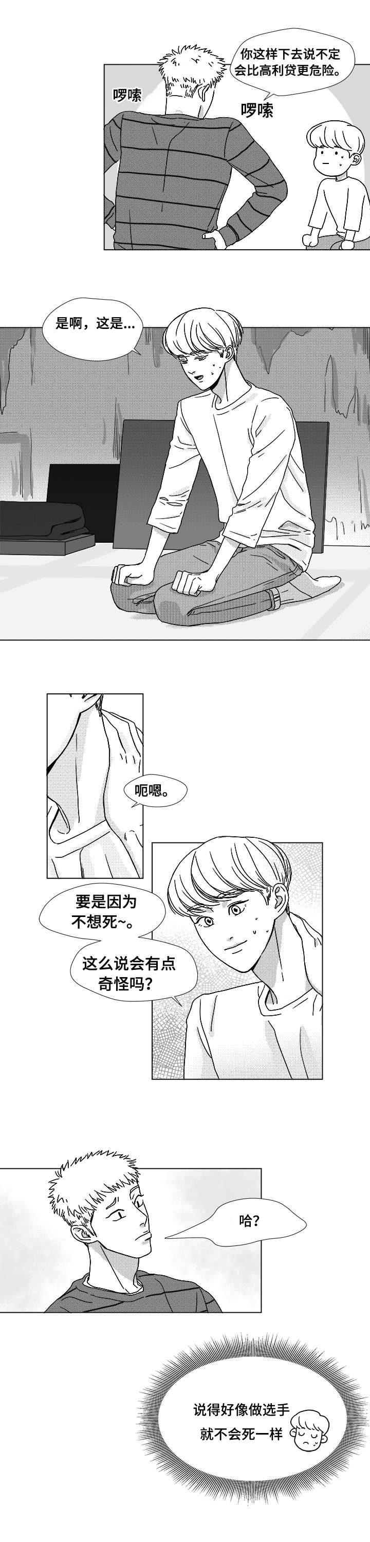 停牌什么意思漫画,第8章：作弊手法5图