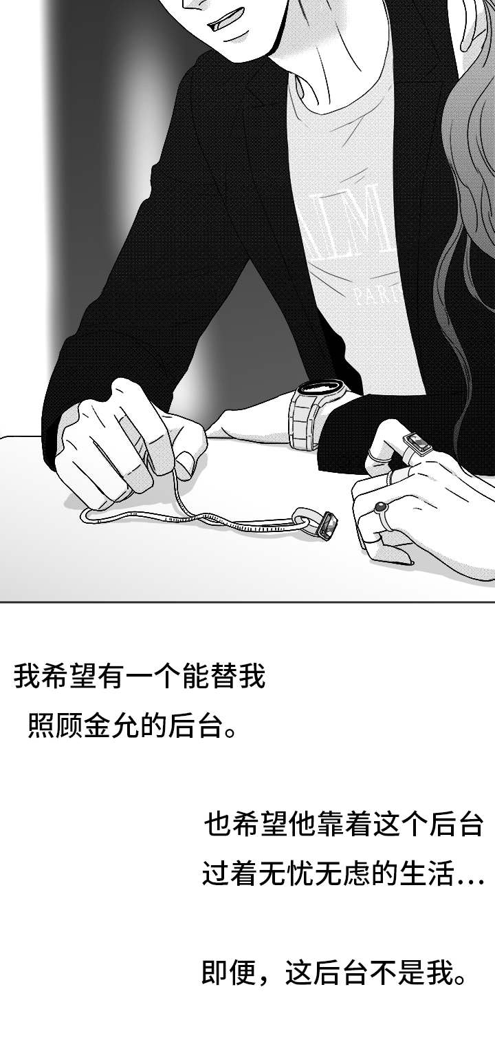 听牌的技巧有哪些漫画,第71章：保护他3图