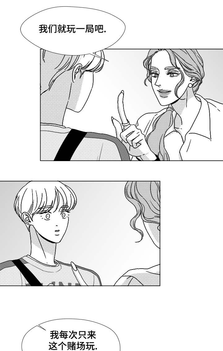 听牌漫画,第61章：相像的宝石1图