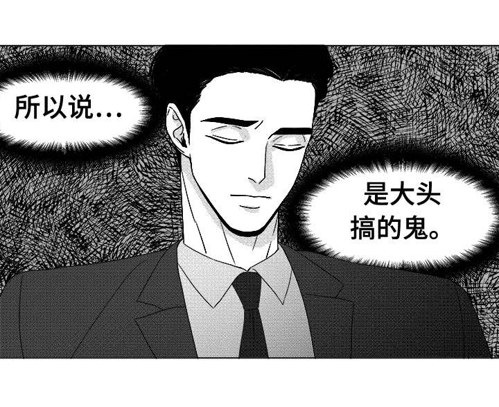 听牌漫画,第78章：乖乖等我3图