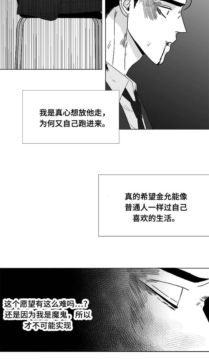 听牌的技巧有哪些漫画,第81章：看到你就可以了2图