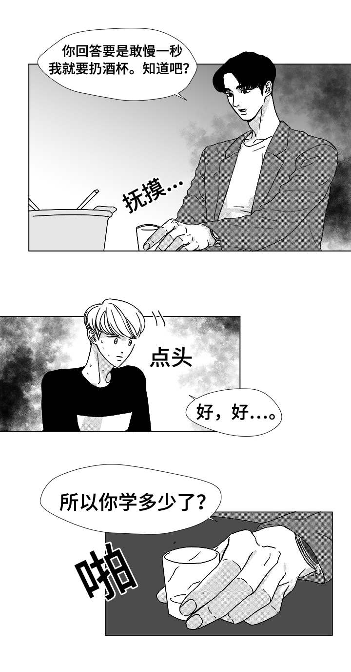 听牌漫画,第12章：难道2图