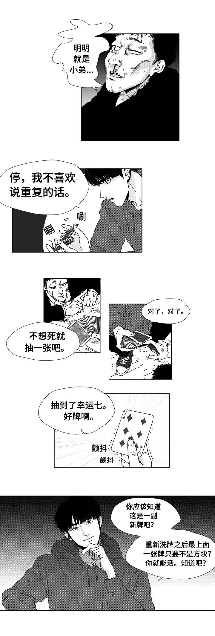 听牌漫画,第3章：我是查尔5图