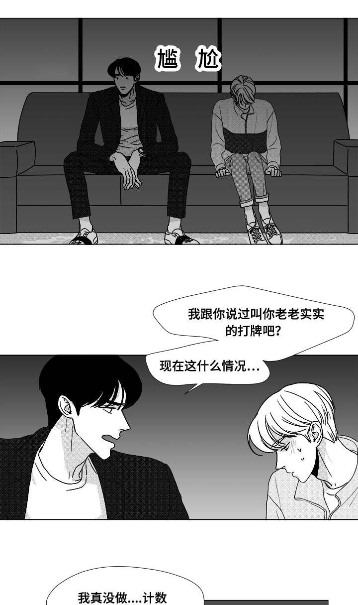 听牌有啥用漫画,第25章：赶紧上来4图