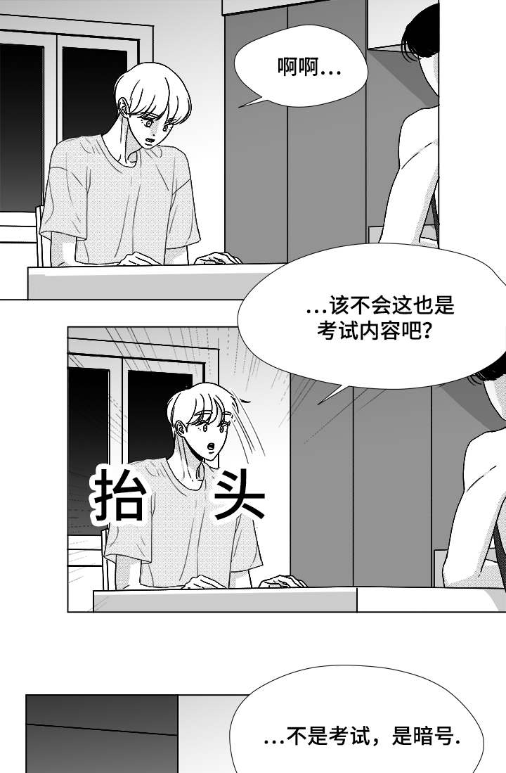 听牌的技巧有哪些漫画,第50章：跟我交往3图