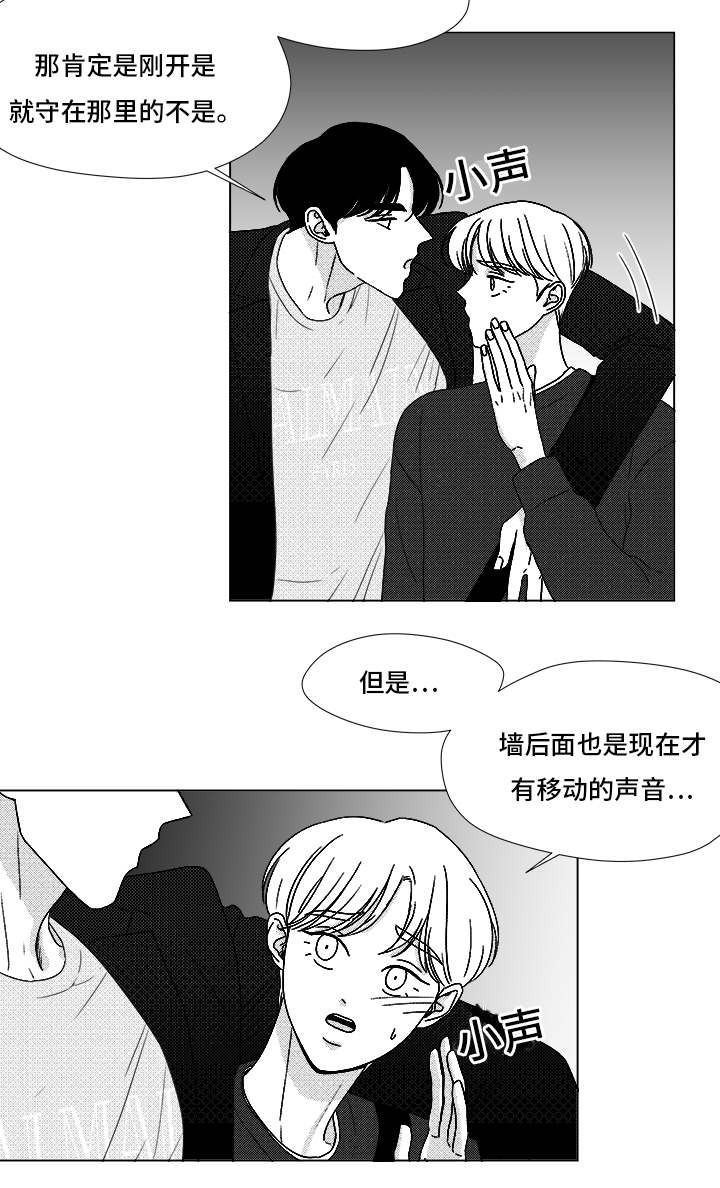 停牌什么意思漫画,第69章：碰面4图