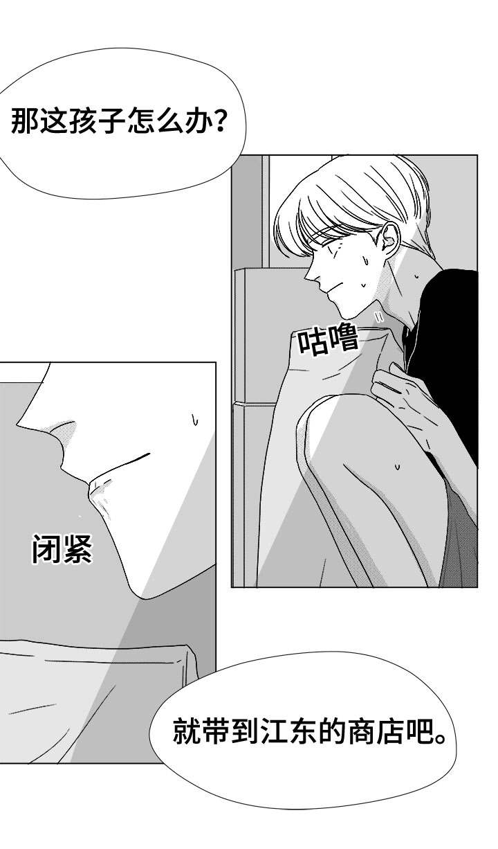 听牌漫画,第76章：我要去找他3图