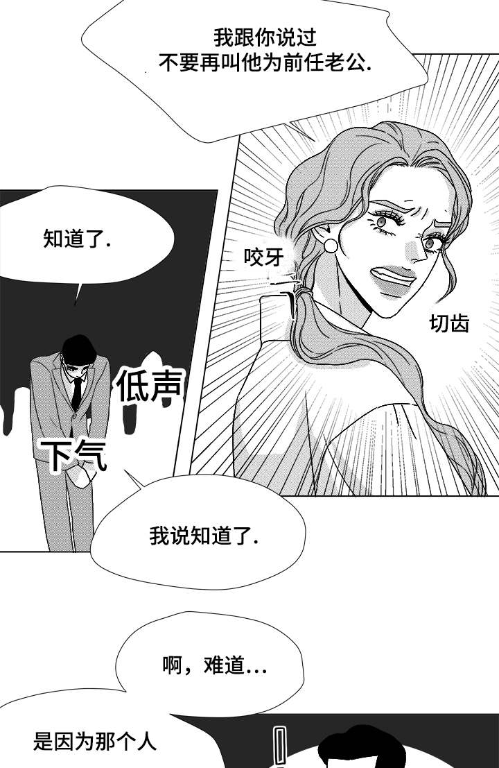 听牌漫画,第63章：通话4图