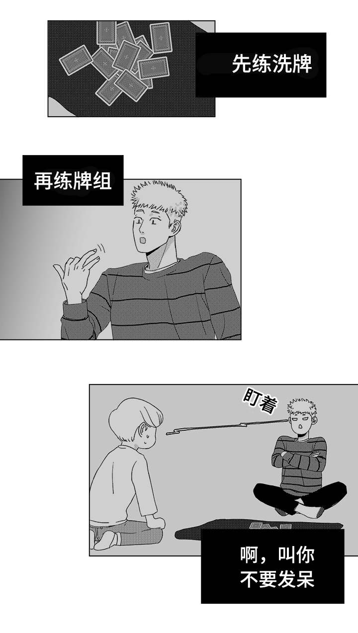 听牌漫画,第12章：难道5图