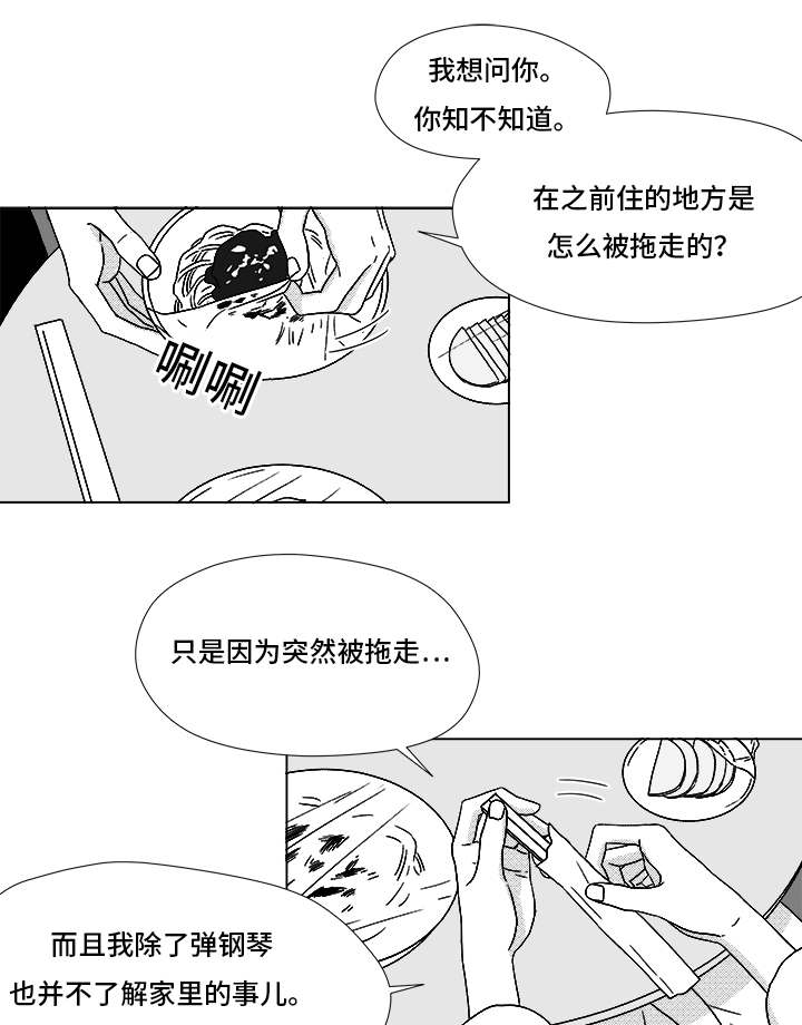 听牌漫画,第67章：那个女人1图