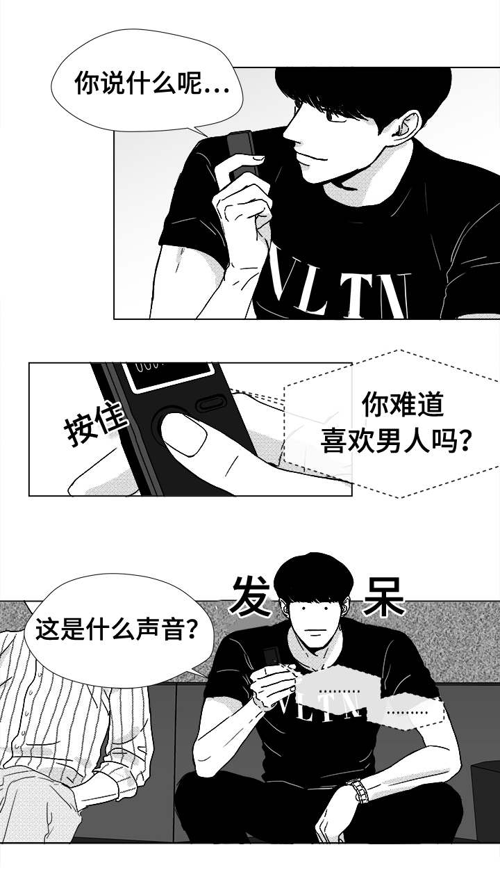 听牌漫画,第15章：酬劳3图