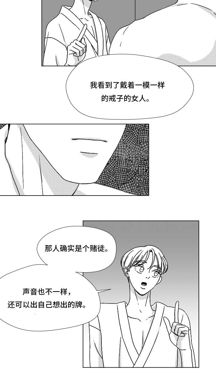 听牌漫画,第67章：那个女人1图