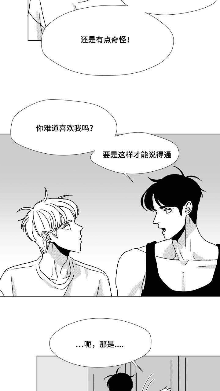 听牌能不能碰漫画,第32章：无条件相信5图