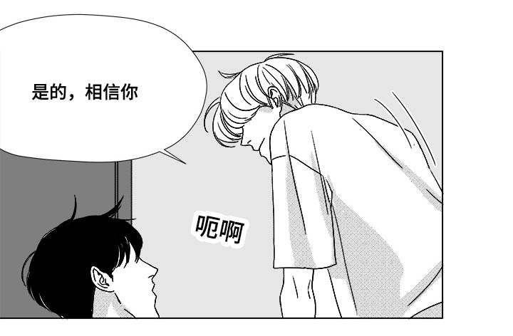 听牌听奇数还是偶数漫画,第32章：无条件相信3图