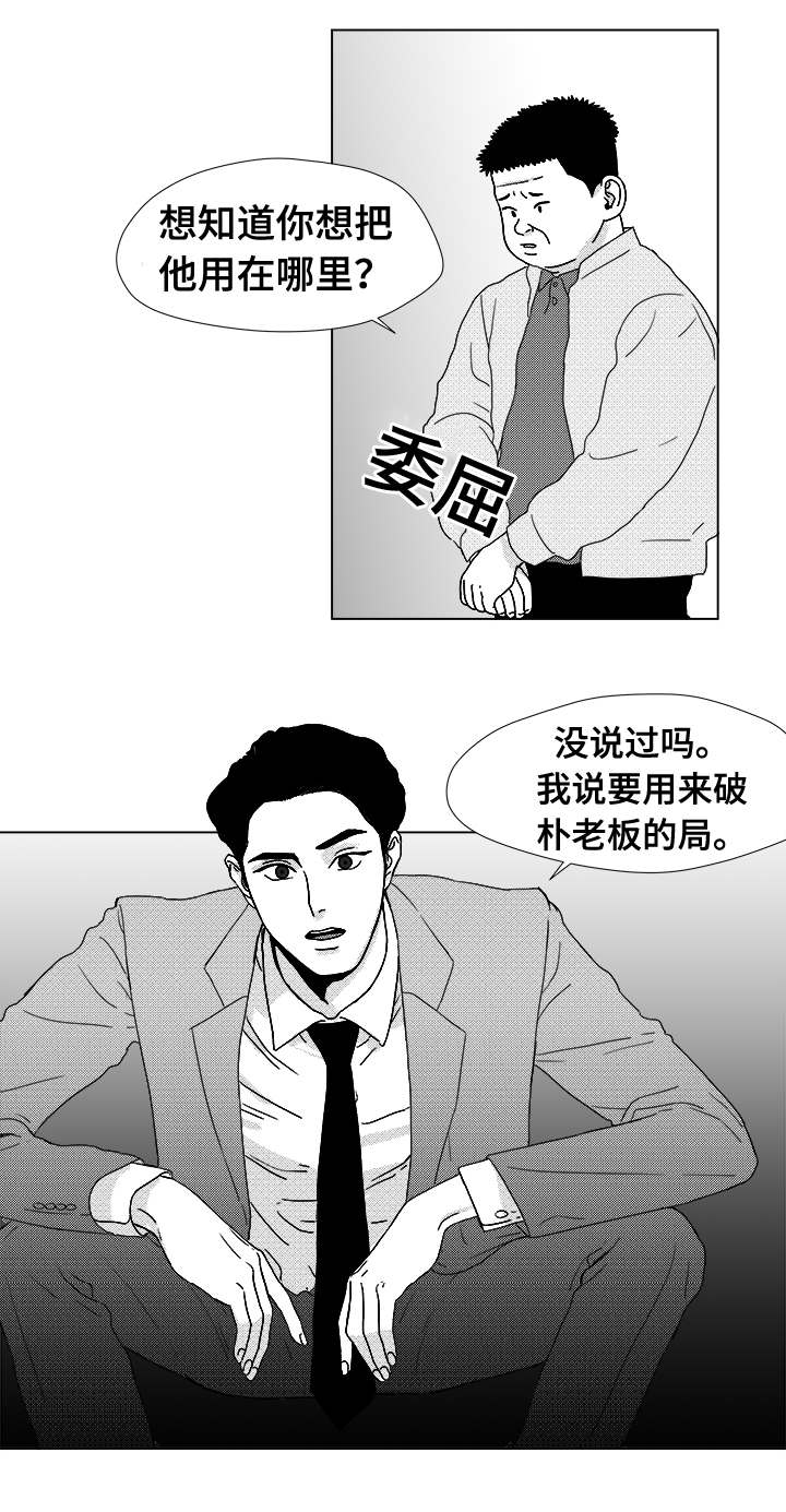 听牌漫画,第14章：那小子1图