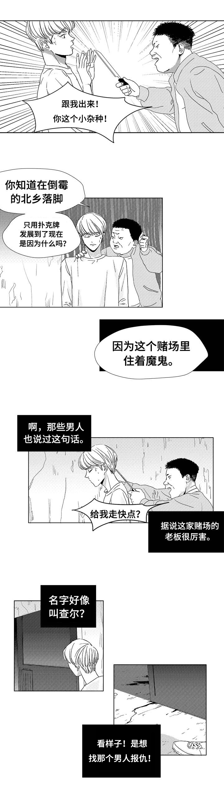 听牌漫画,第2章：真面目3图