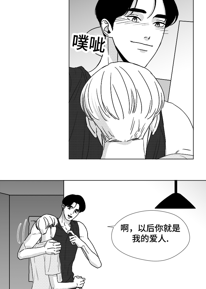 听牌分析器软件漫画,第51章：我的世界只有他4图