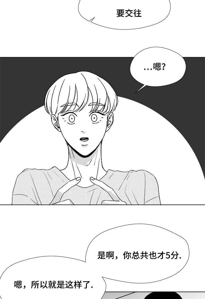 听牌神器下载漫画,第50章：跟我交往5图