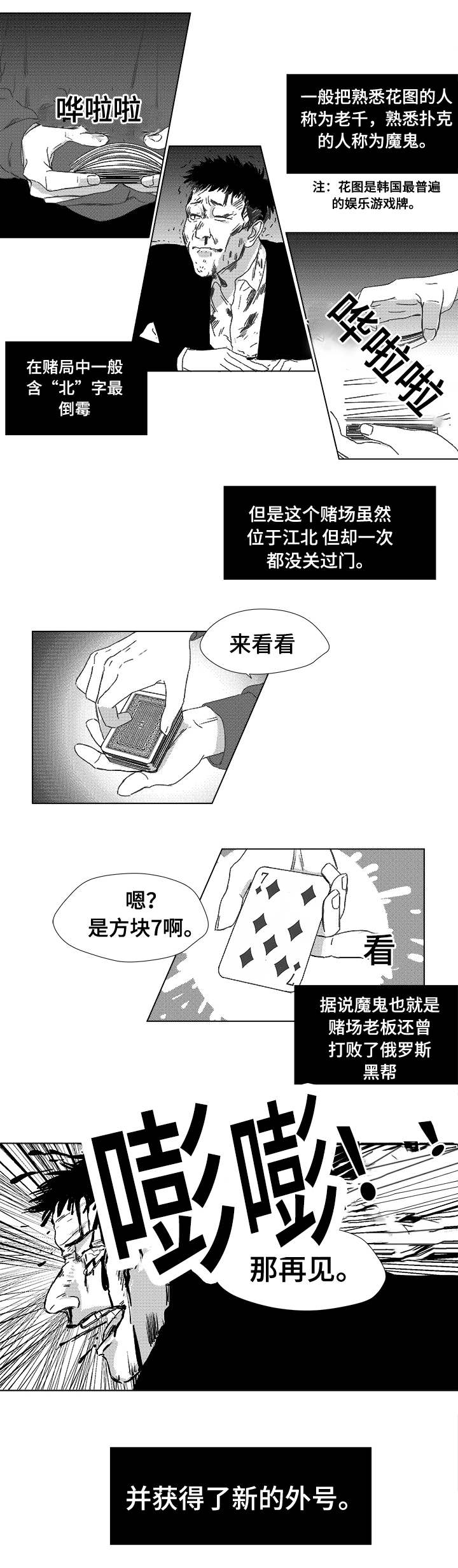 听牌的技巧有哪些漫画,第3章：我是查尔1图
