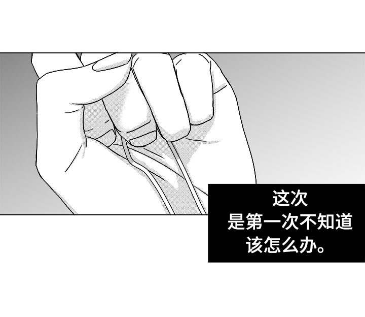 听牌漫画,第76章：我要去找他1图
