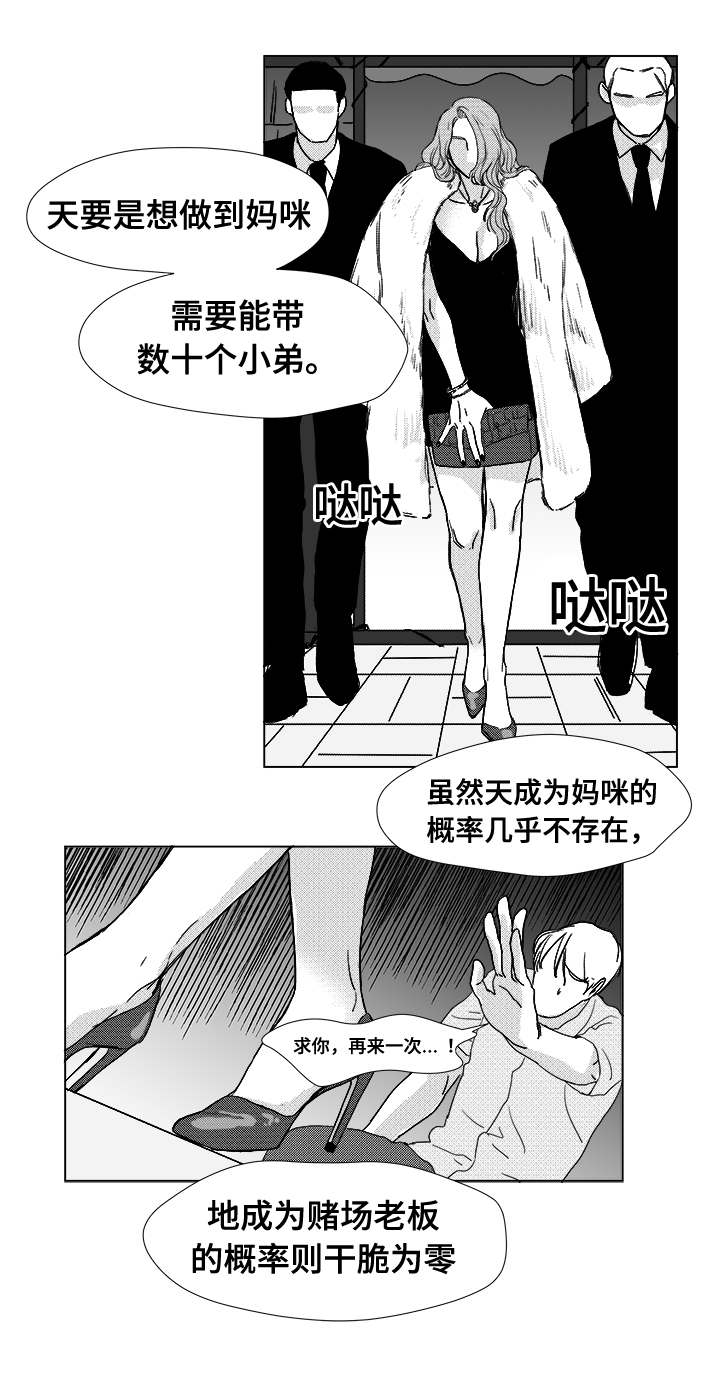 听牌什么意思漫画,第11章：江北魔鬼栖息地2图