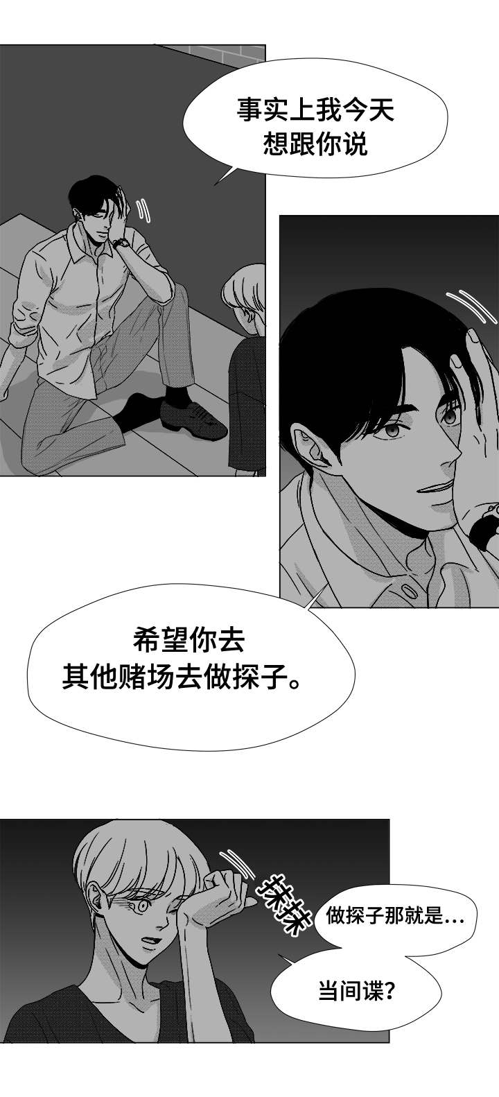 停牌股票一览表漫画,第38章：第一次的亲吻5图