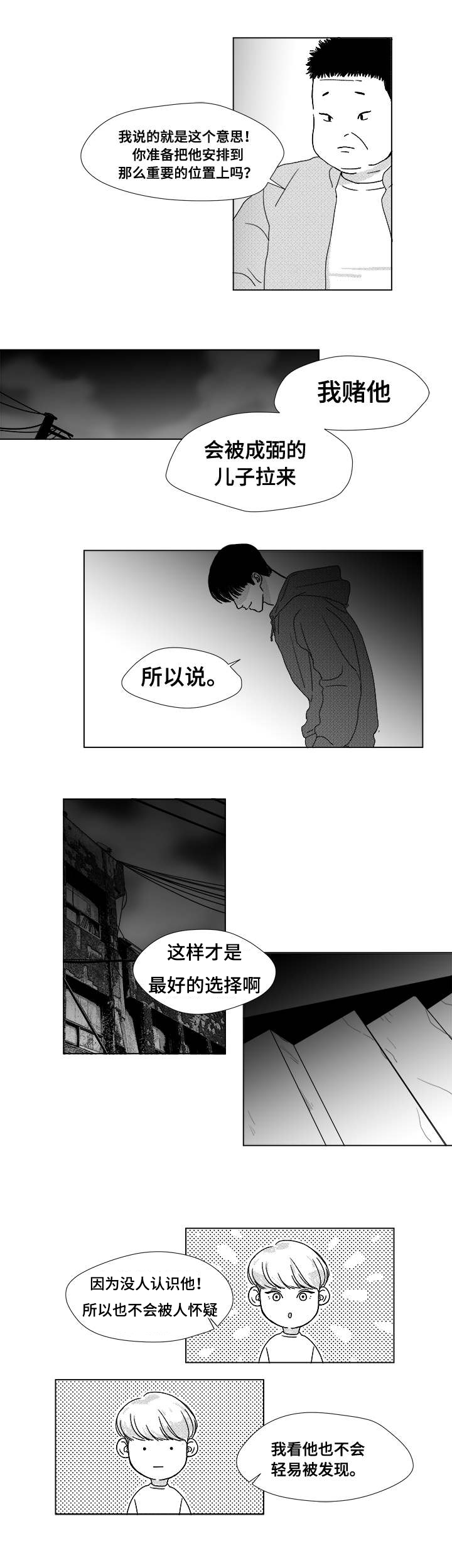 听牌漫画,第6章：尸体4图