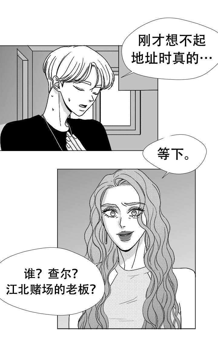 听牌神器扑克视频漫画,第76章：我要去找他5图