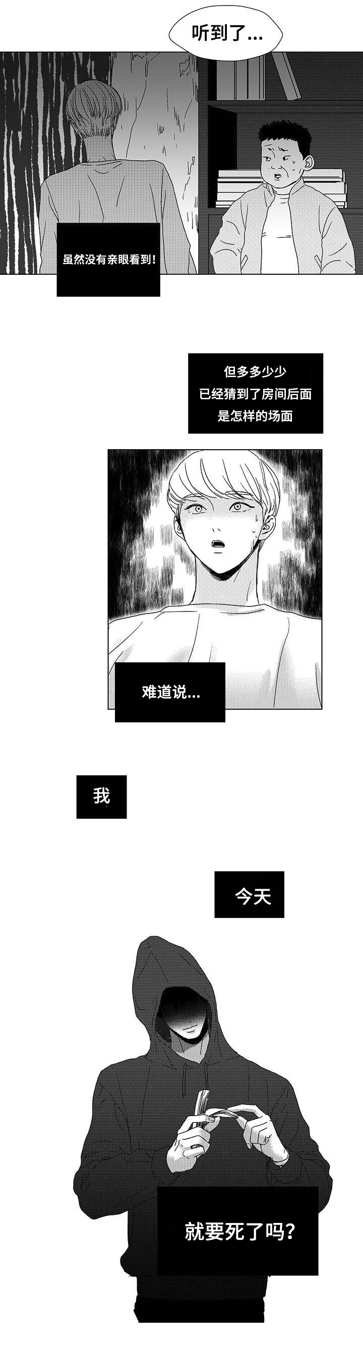 听牌漫画,第1章：死期4图