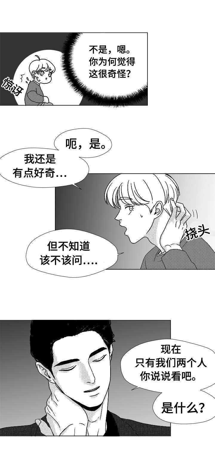 听牌神器下载漫画,第40章：大名1图