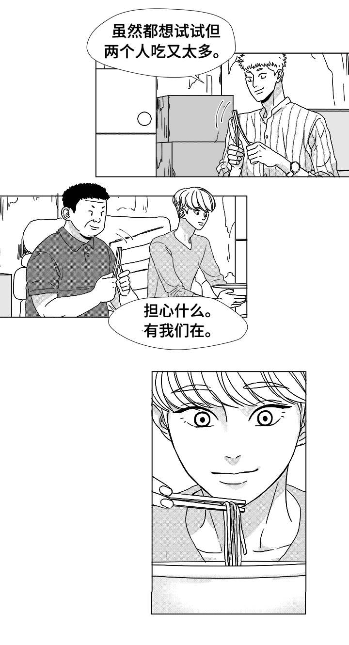 听牌漫画,第14章：那小子5图