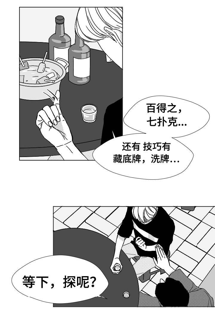 听牌漫画,第12章：难道3图