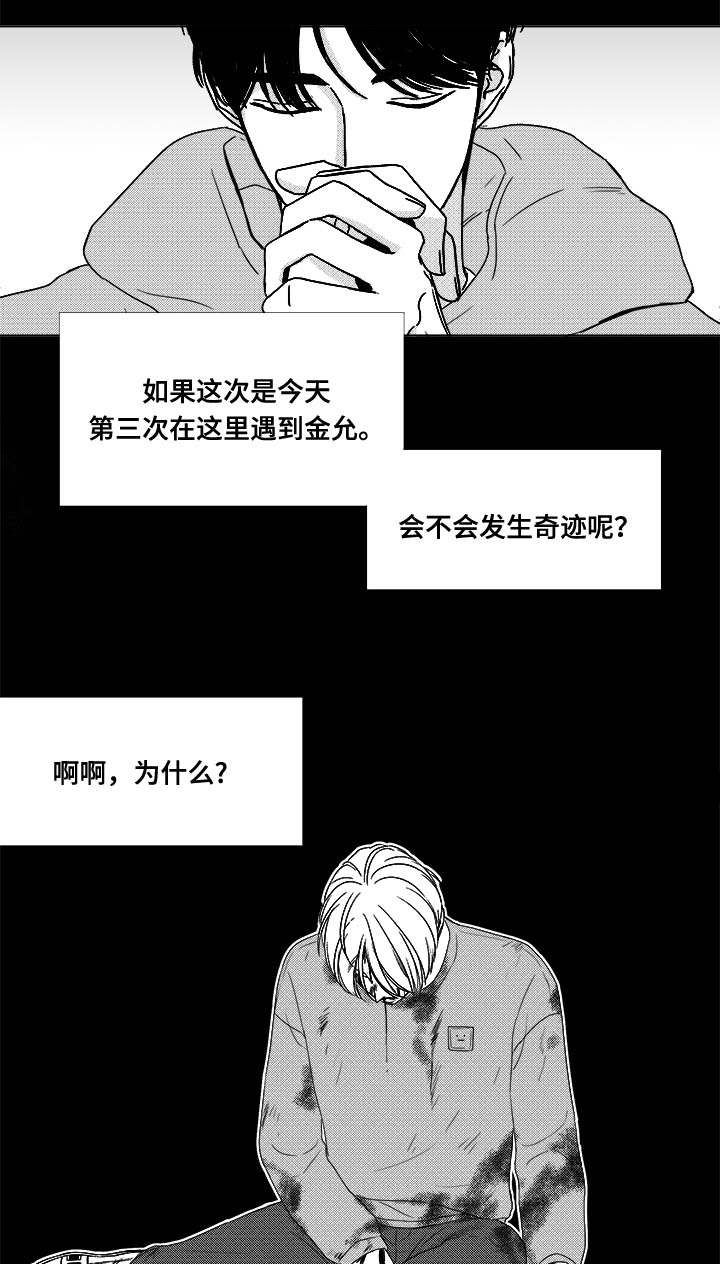 停牌什么意思漫画,第81章：看到你就可以了1图