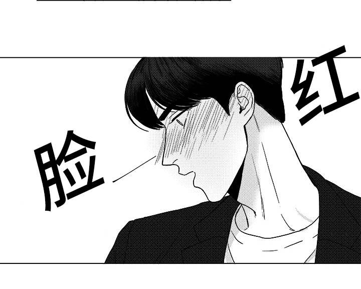 听牌神器下载漫画,第20章：脸红1图