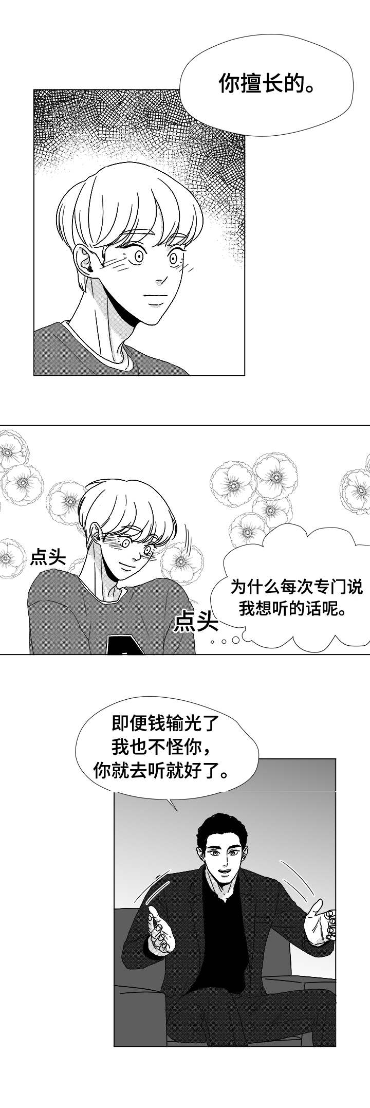 听牌怎么听漫画,第40章：大名1图
