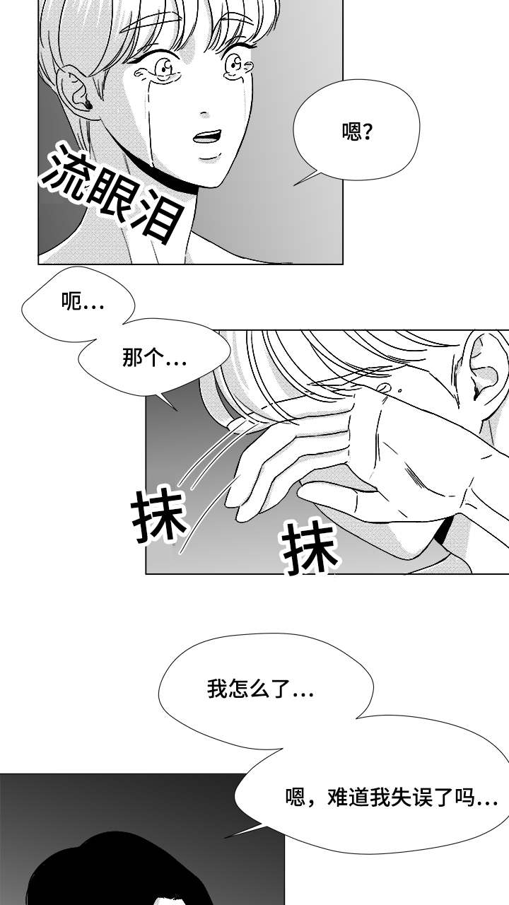停牌重组是利好还是利空漫画,第48章：差了一步2图