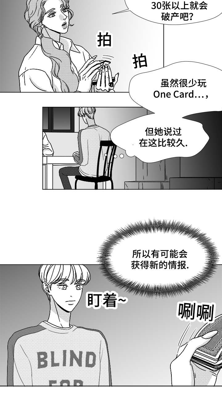 听牌漫画,第61章：相像的宝石4图