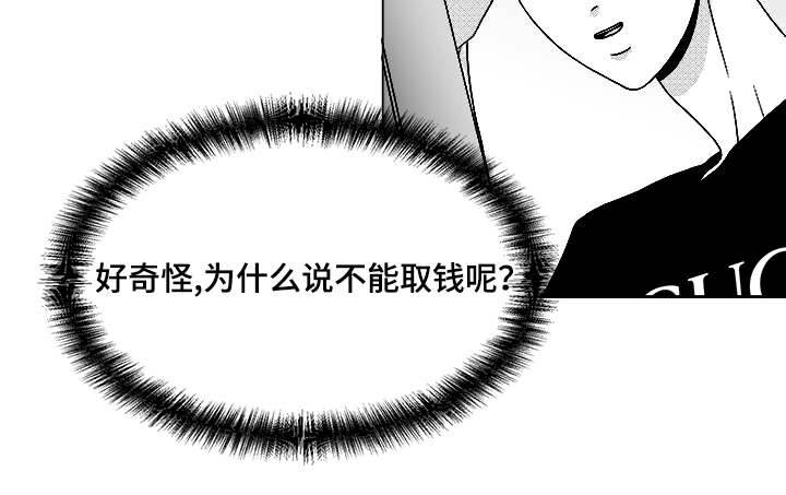 听牌神器app下载漫画,第56章：好奇怪5图