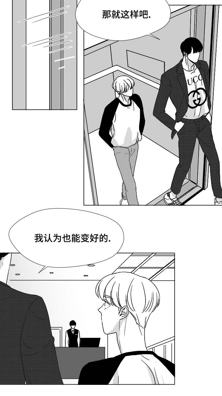 听牌能不能碰漫画,第53章：旋律2图