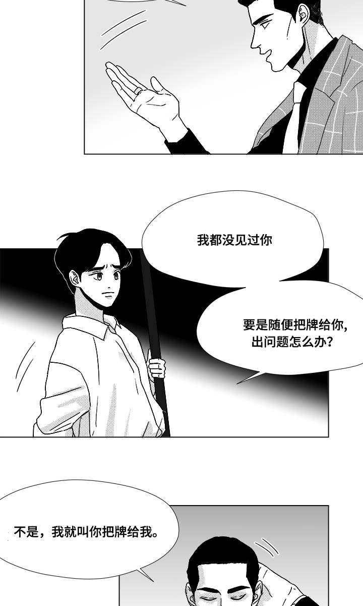 听牌漫画,第30章：想不想当选手3图