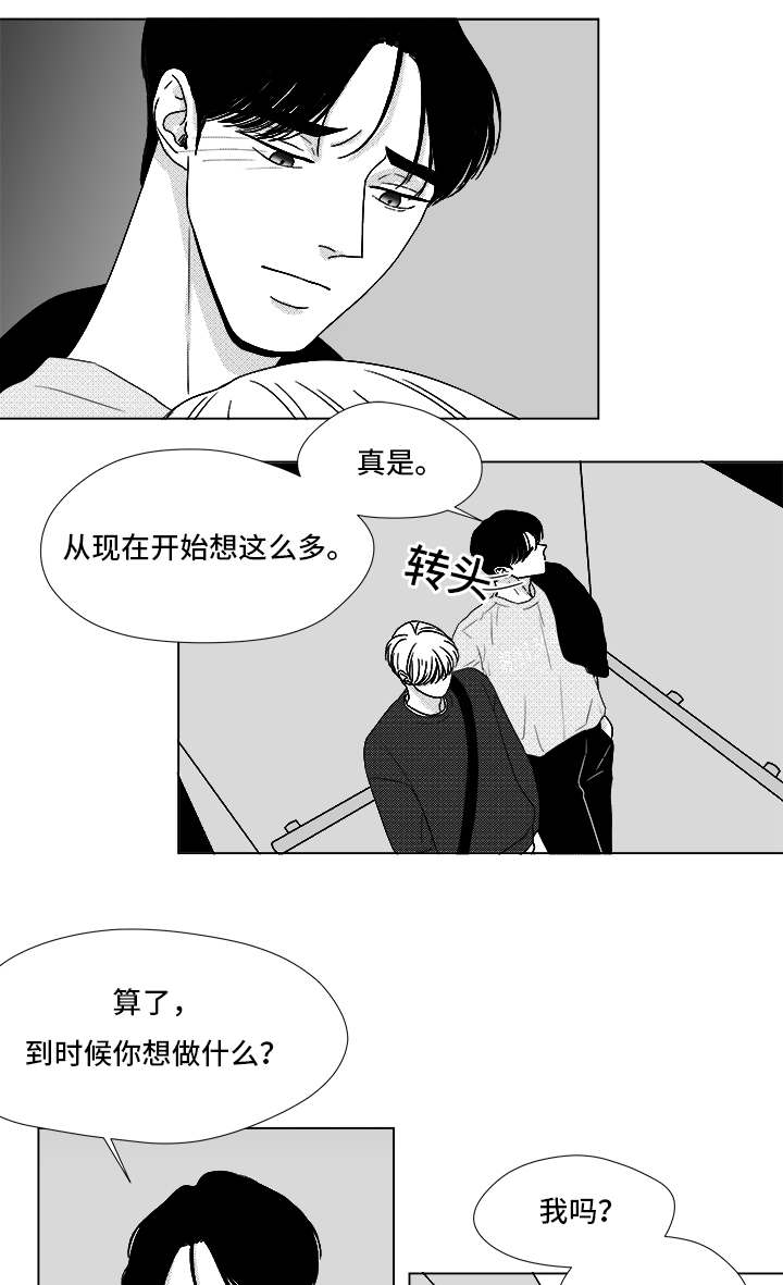 听牌神器下载漫画,第68章：你的任务1图