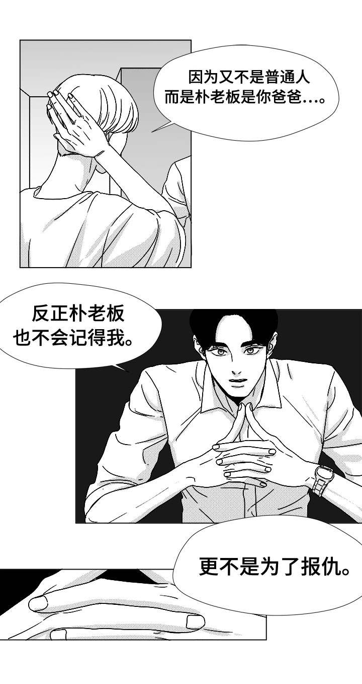听牌有啥用漫画,第44章：那天的理由1图