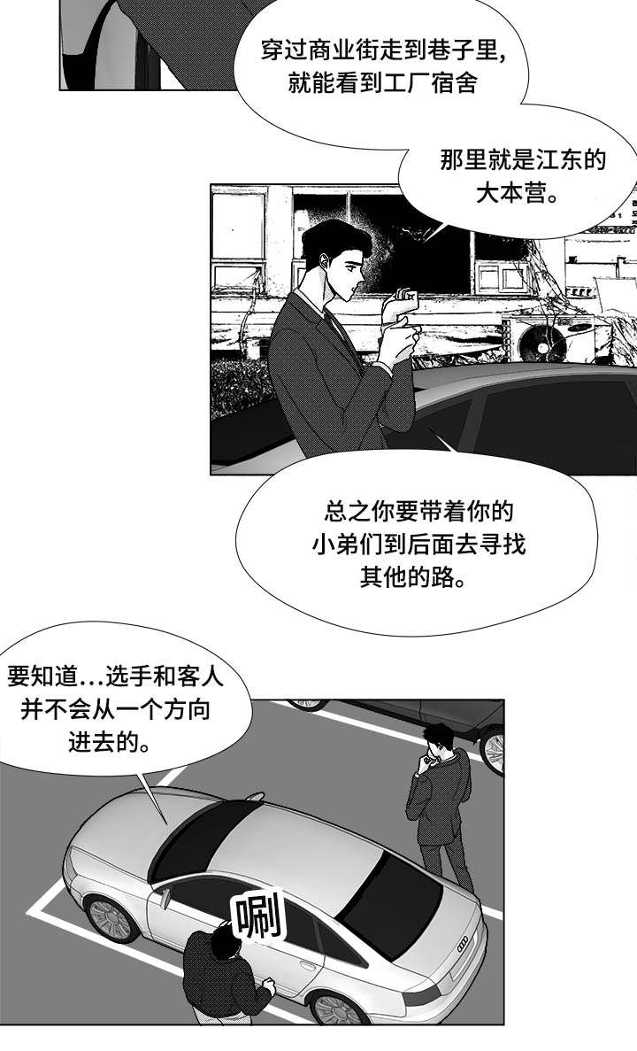 听牌的技巧有哪些漫画,第75章：来信息了4图