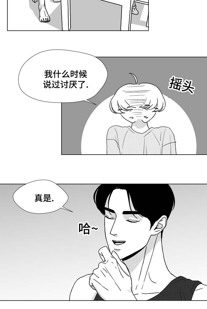 听牌分析器软件漫画,第51章：我的世界只有他2图