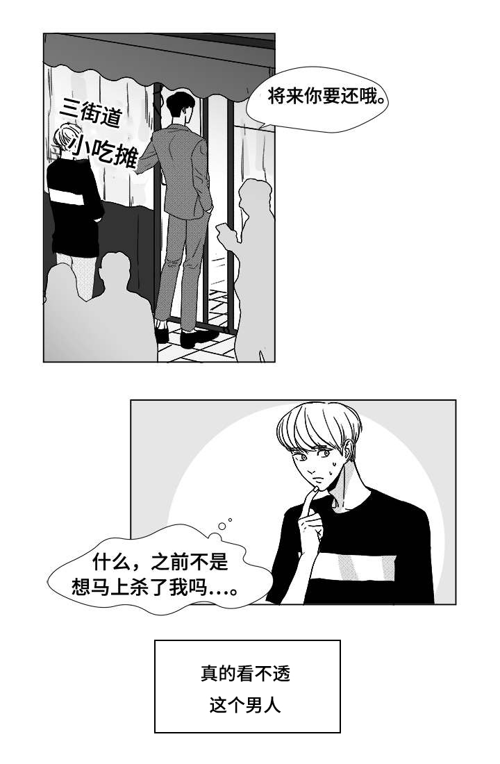 听牌漫画,第10章：不明意图5图