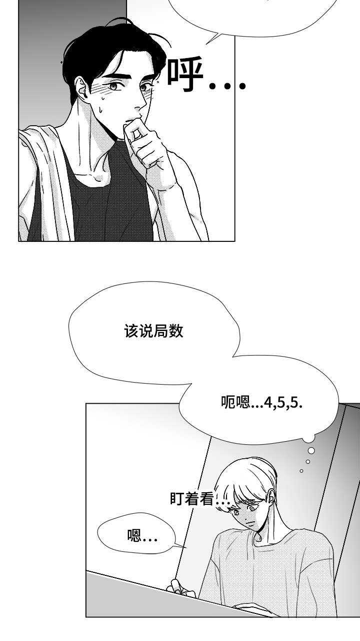 听牌的技巧有哪些漫画,第50章：跟我交往4图