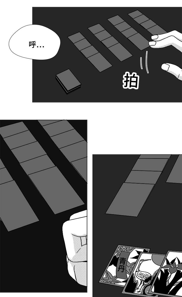 听牌怎么听漫画,第48章：差了一步1图