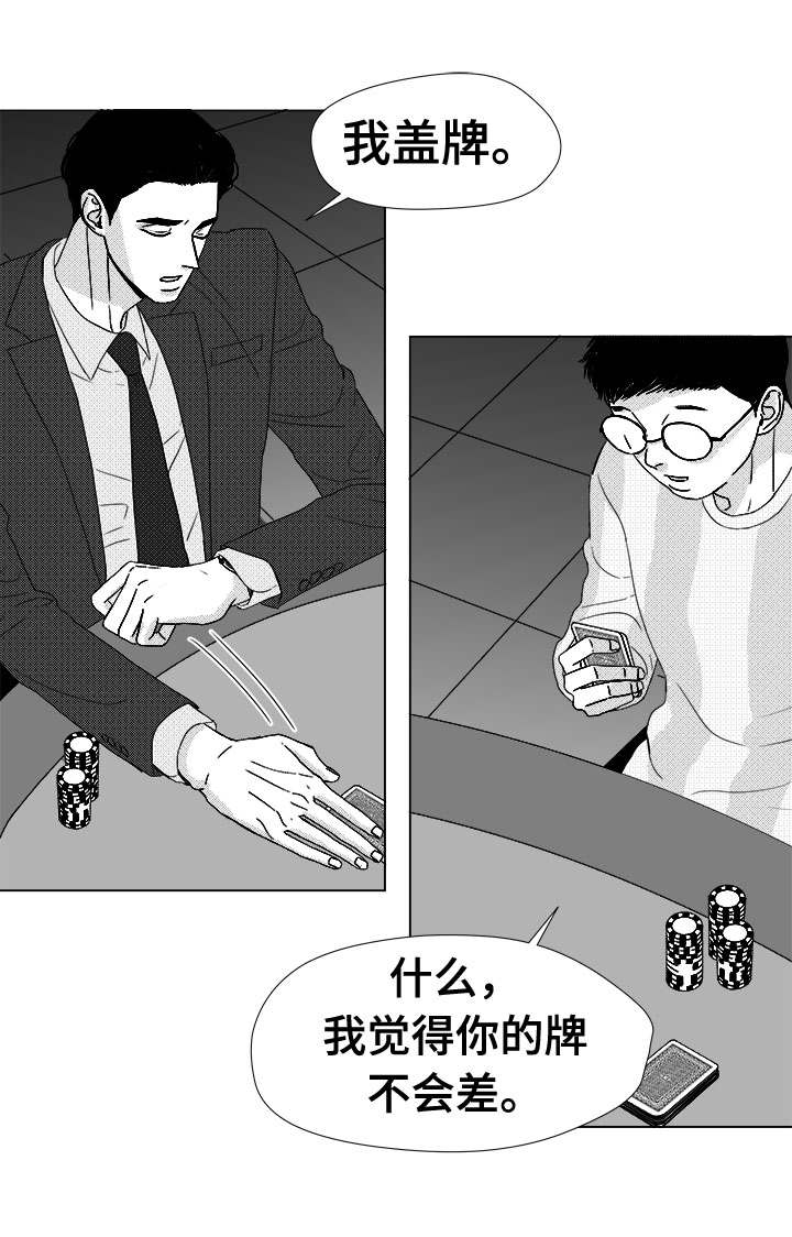 听牌漫画,第77章：大头不是我们人5图