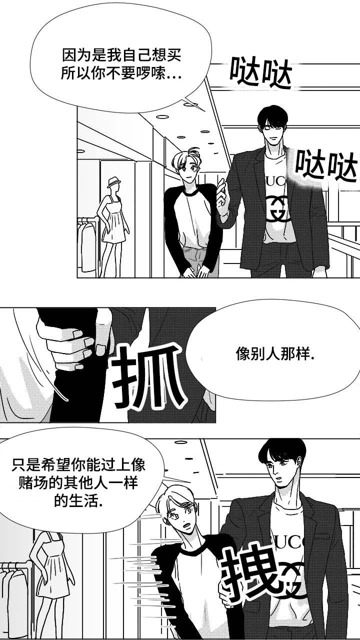 听牌能不能碰漫画,第53章：旋律4图